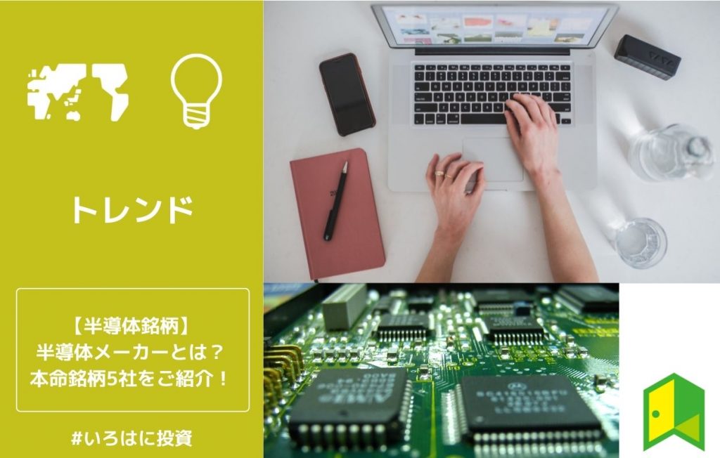 半導体メモリーメーカー アイキャッチ
