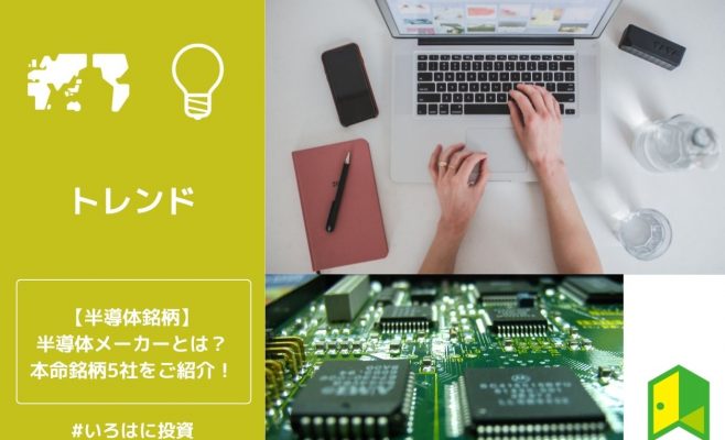 半導体メモリーメーカー アイキャッチ