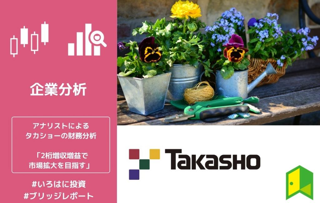タカショー 新アイキャッチ