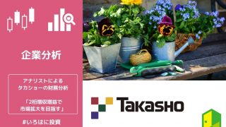 タカショー　新アイキャッチ