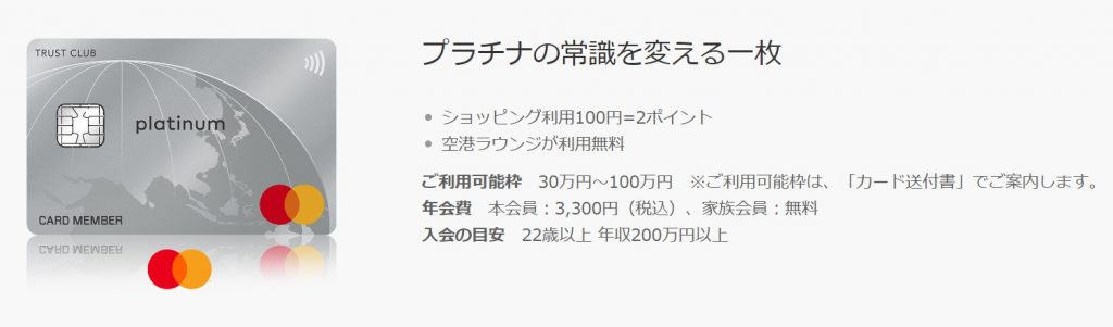 Trust Clubカードの特徴は 審査やメリット 注意点も解説 いろはに投資