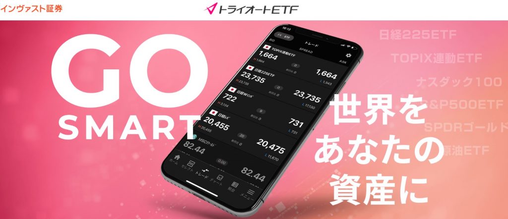 トライオートETF