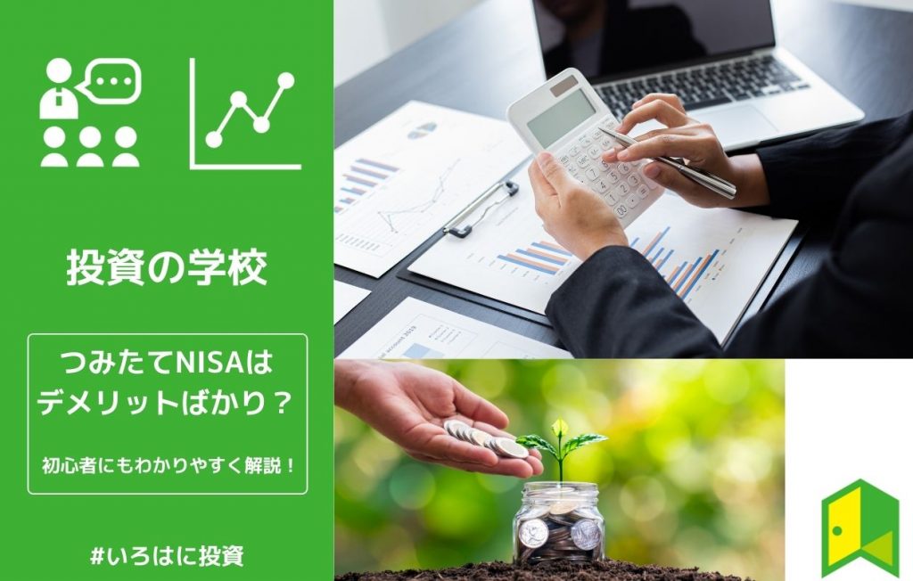 つみたてNISA