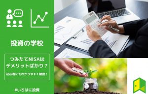つみたてNISA（アイキャッチ）