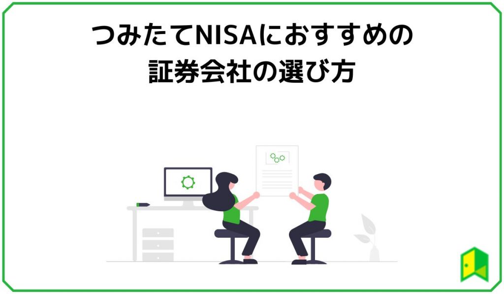 つみたてNISA 見出し2