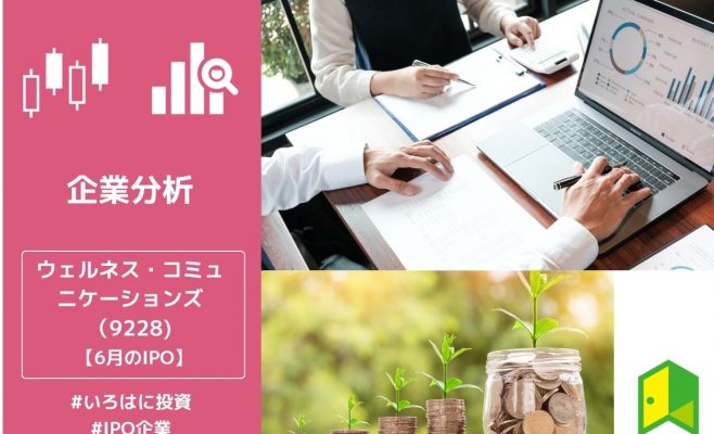 ウェルネス・コミュニケーションズ　アイキャッチ