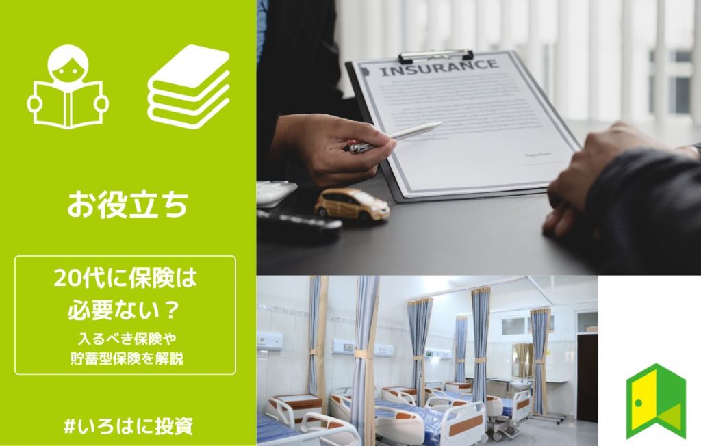 20代保険アイキャッチ