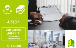 20代保険アイキャッチ