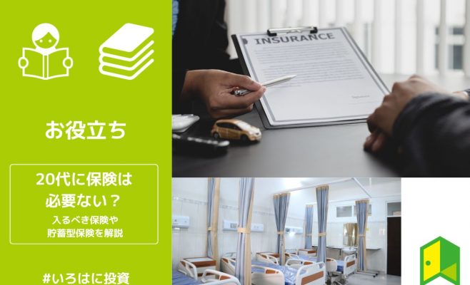 20代保険アイキャッチ