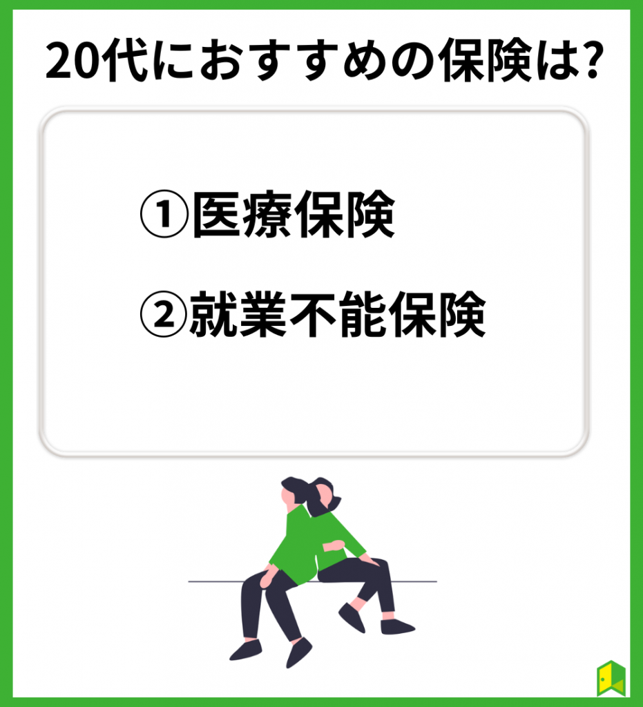 おすすめの保険は？