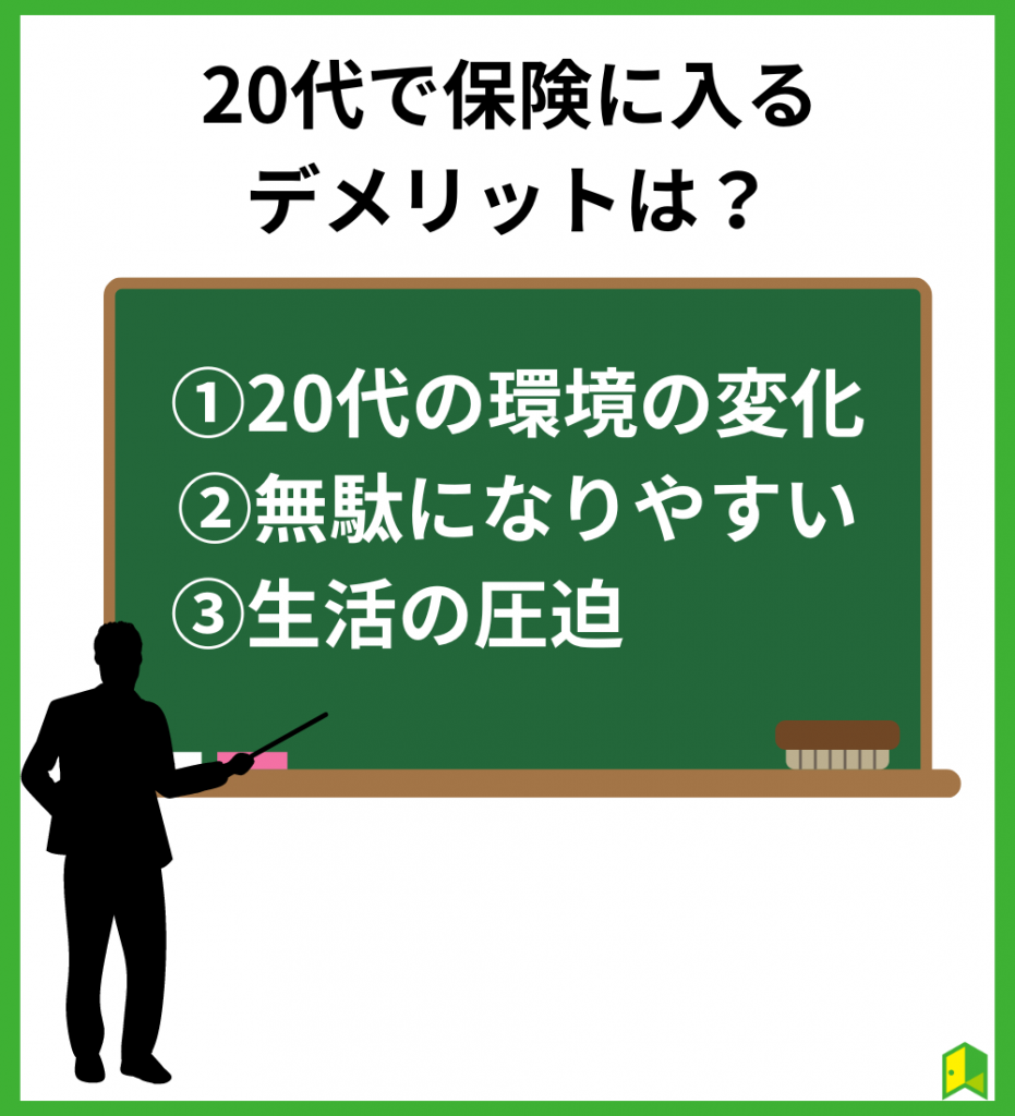 デメリットは？