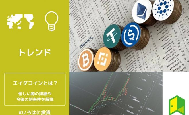 エイダコインとは？