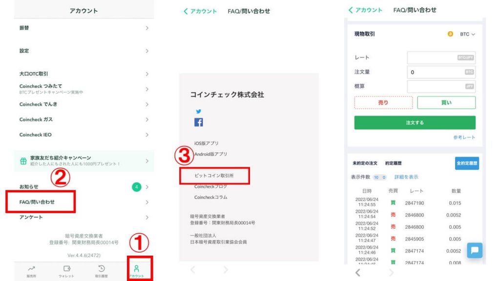 Coincheckアプリには取引所がない？