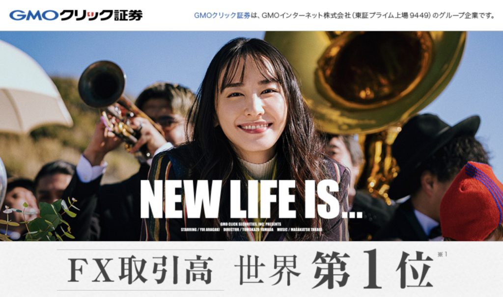 GMOクリック証券