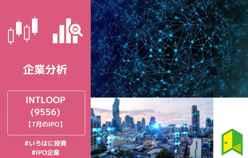 INTLOOP アイキャッチ