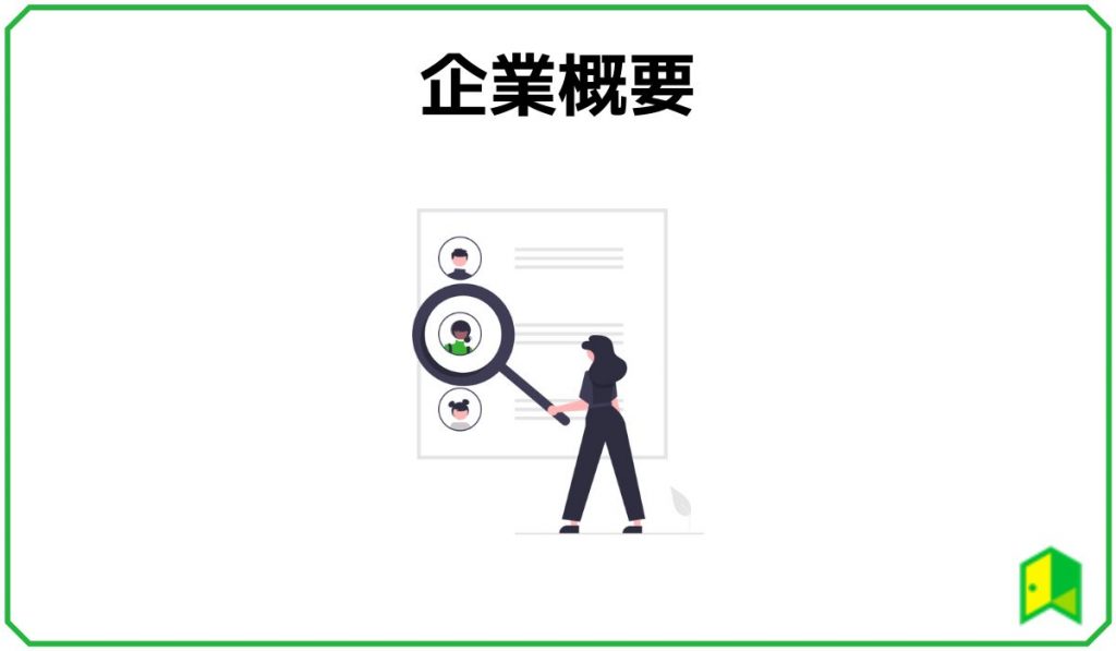 IPO_企業概要