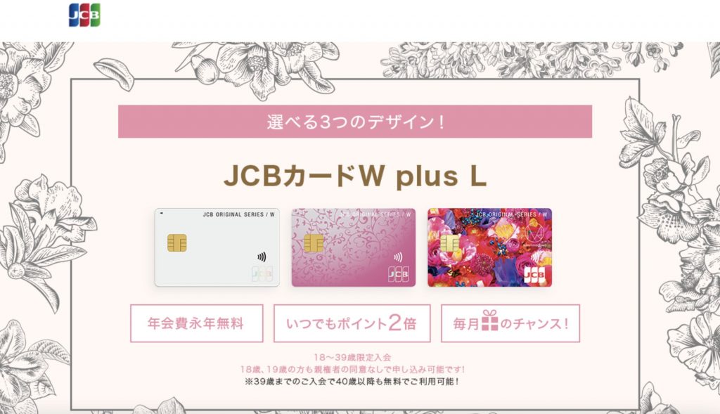 JCB カード W Plus L