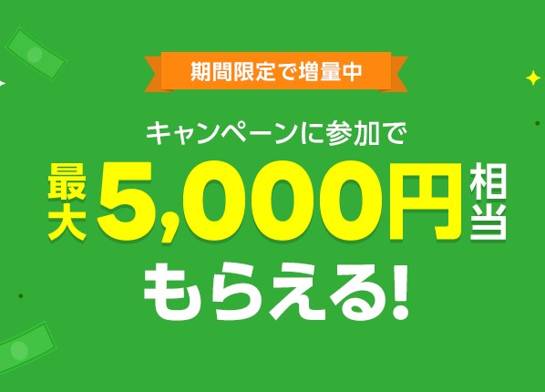 LINE証券口座開設