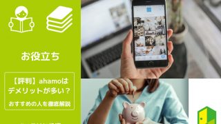 ahmoアイキャッチ