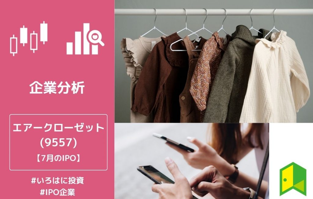 エアークローゼット アイキャッチ