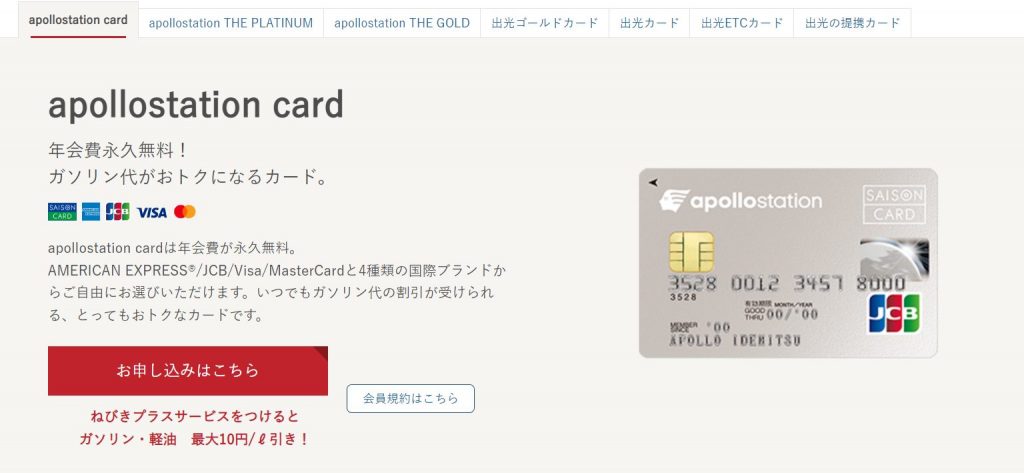 apollostationcard
