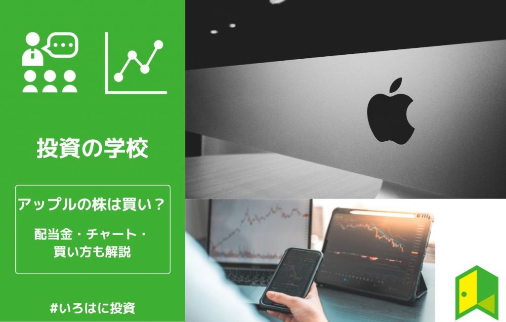 アップル株