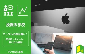 アップル株