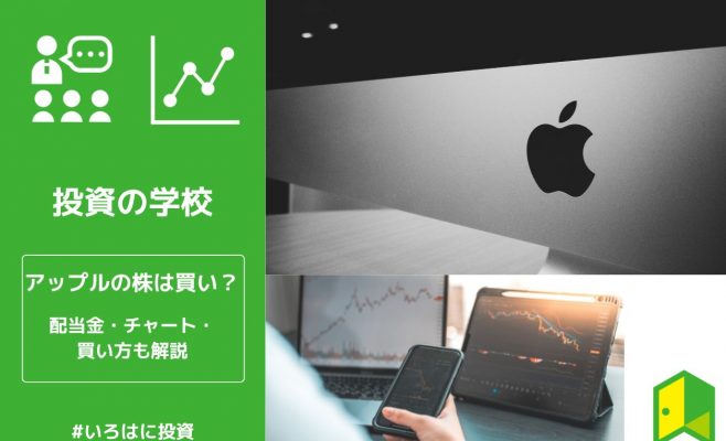 アップル株