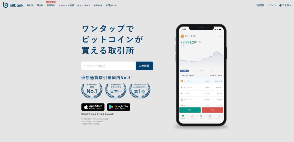 bitbank公式