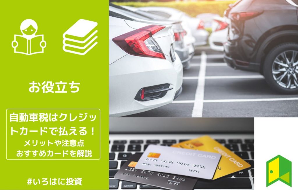 自動車税のクレジットカード払い アイキャッチ