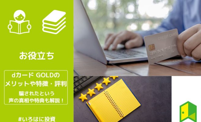 dカードゴールド アイキャッチ