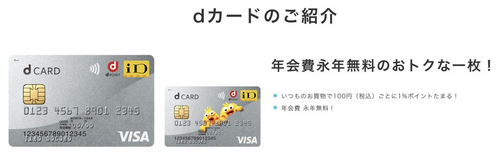 dカードの公式サイト画像