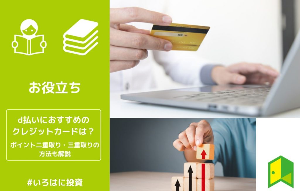 d払いアイキャッチ