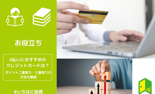 d払いアイキャッチ
