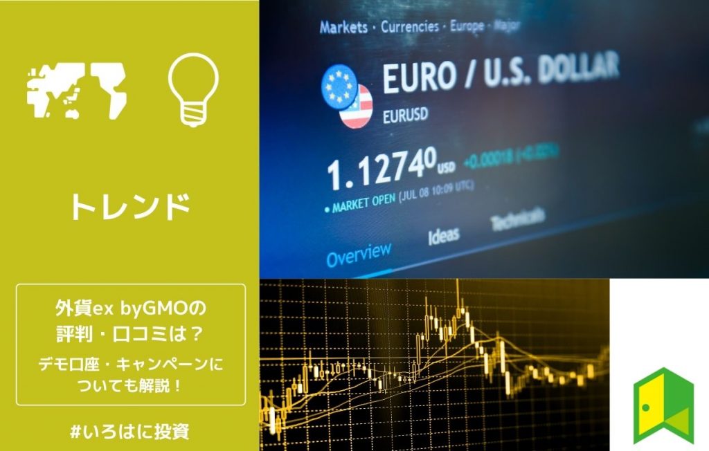 外貨ex byGMO