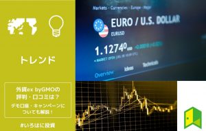 外貨ex byGMO