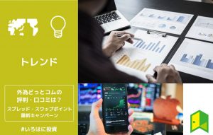 外為どっとコム評判・口コミ アイキャッチ