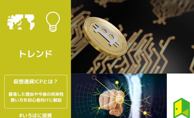 仮想通貨ICPとは？アイキャッチ