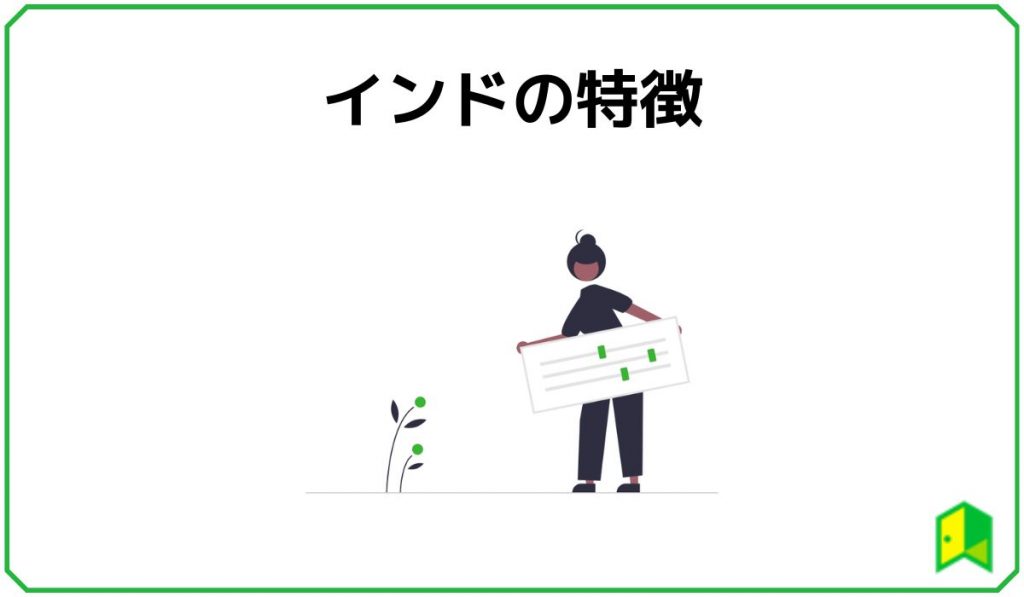 インドの特徴