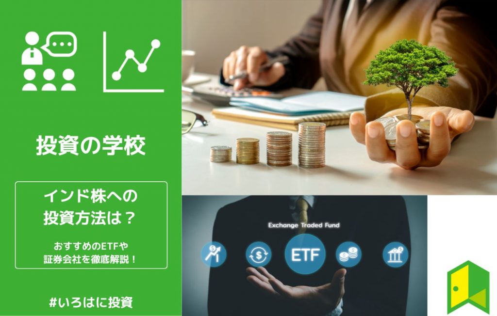インド株ETF(アイキャッチ)