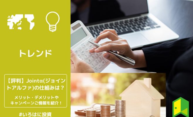 Jointαのアイキャッチ