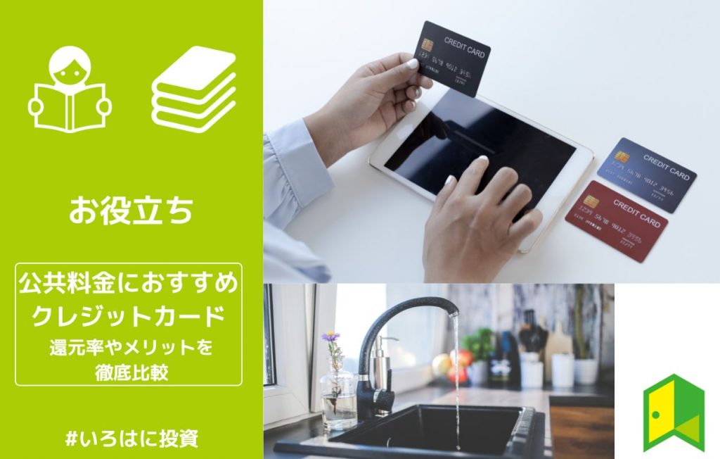 公共料金クレジットカード アイキャッチ