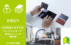 公共料金クレジットカード アイキャッチ
