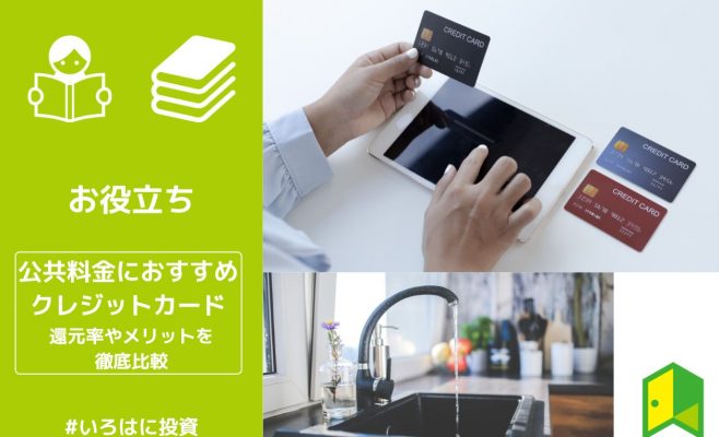 公共料金クレジットカード アイキャッチ