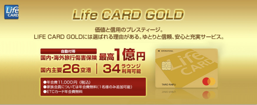 ライフカードゴールド