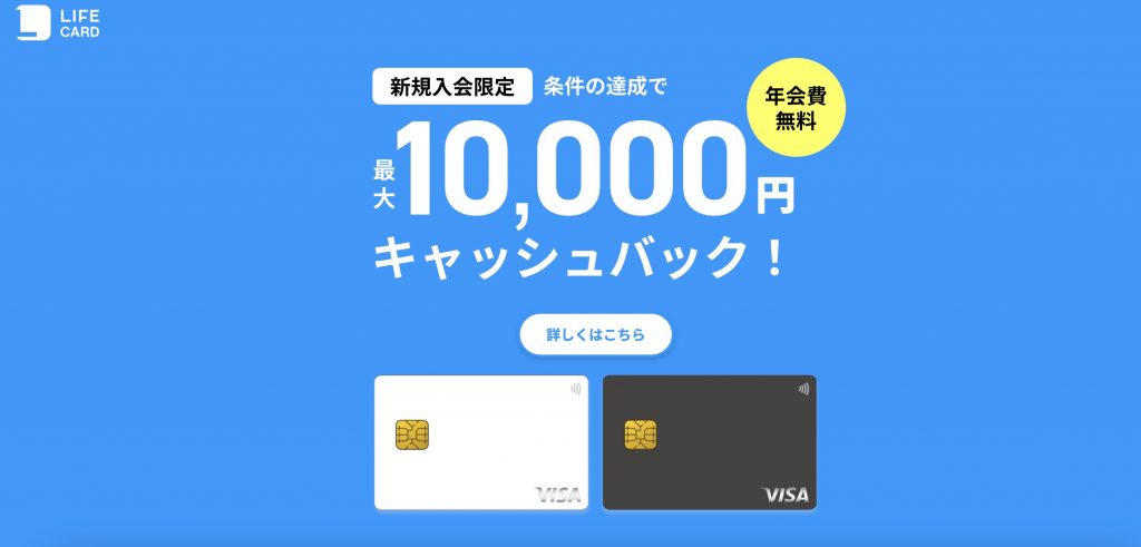 ライフカードのトップページ
