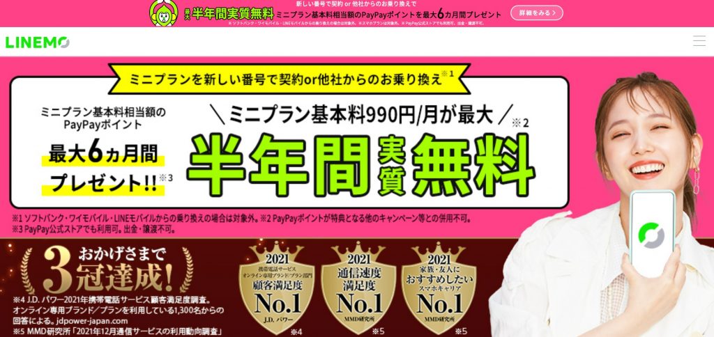 LINEMO公式画像