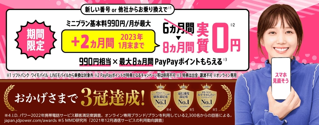 LINEMO公式