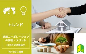 武蔵コーポレーションアイキャッチ