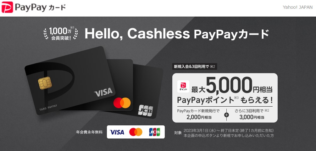 PayPayカード公式サイト画像